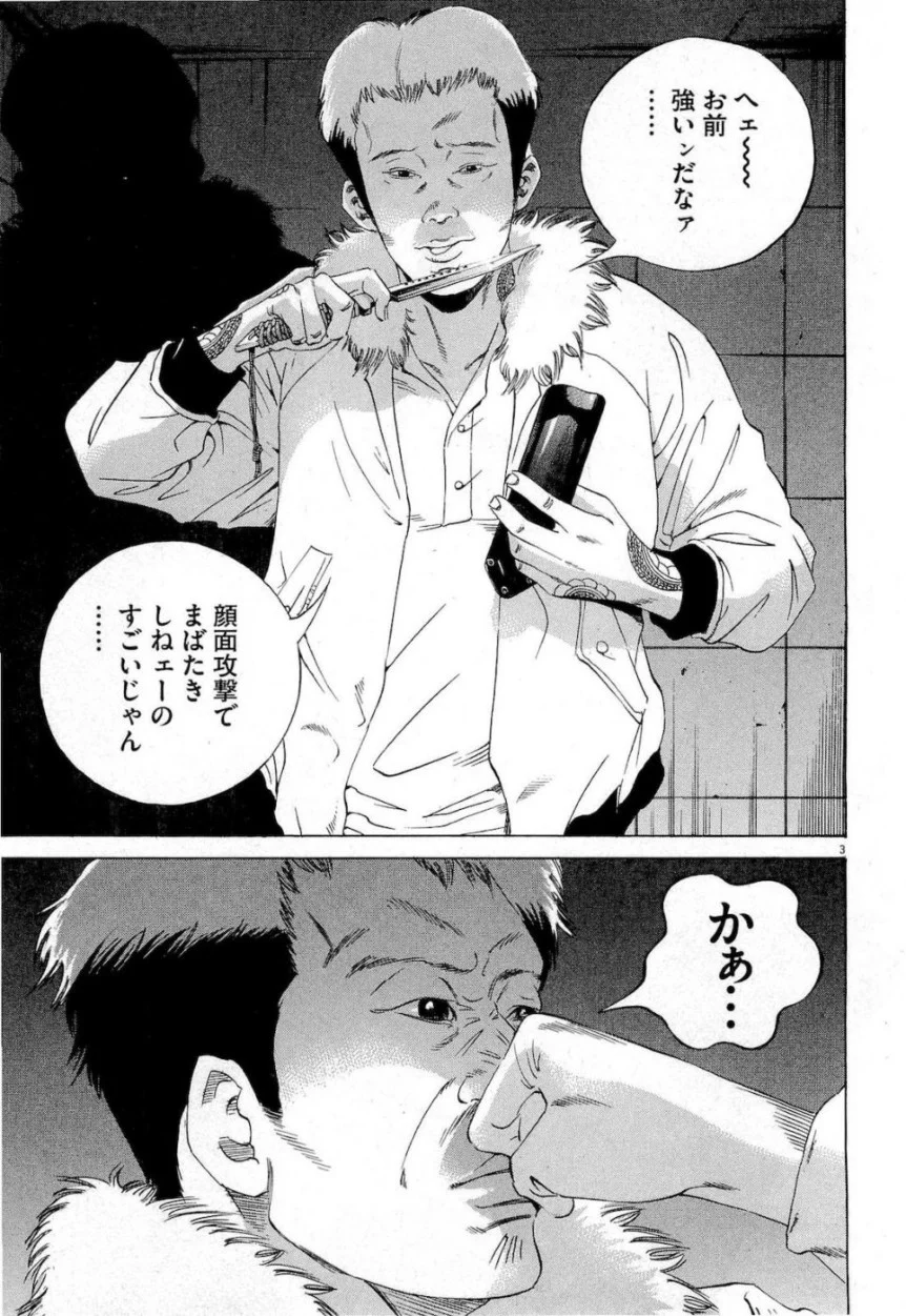 闇金ウシジマくん 第17話 - Trang 168