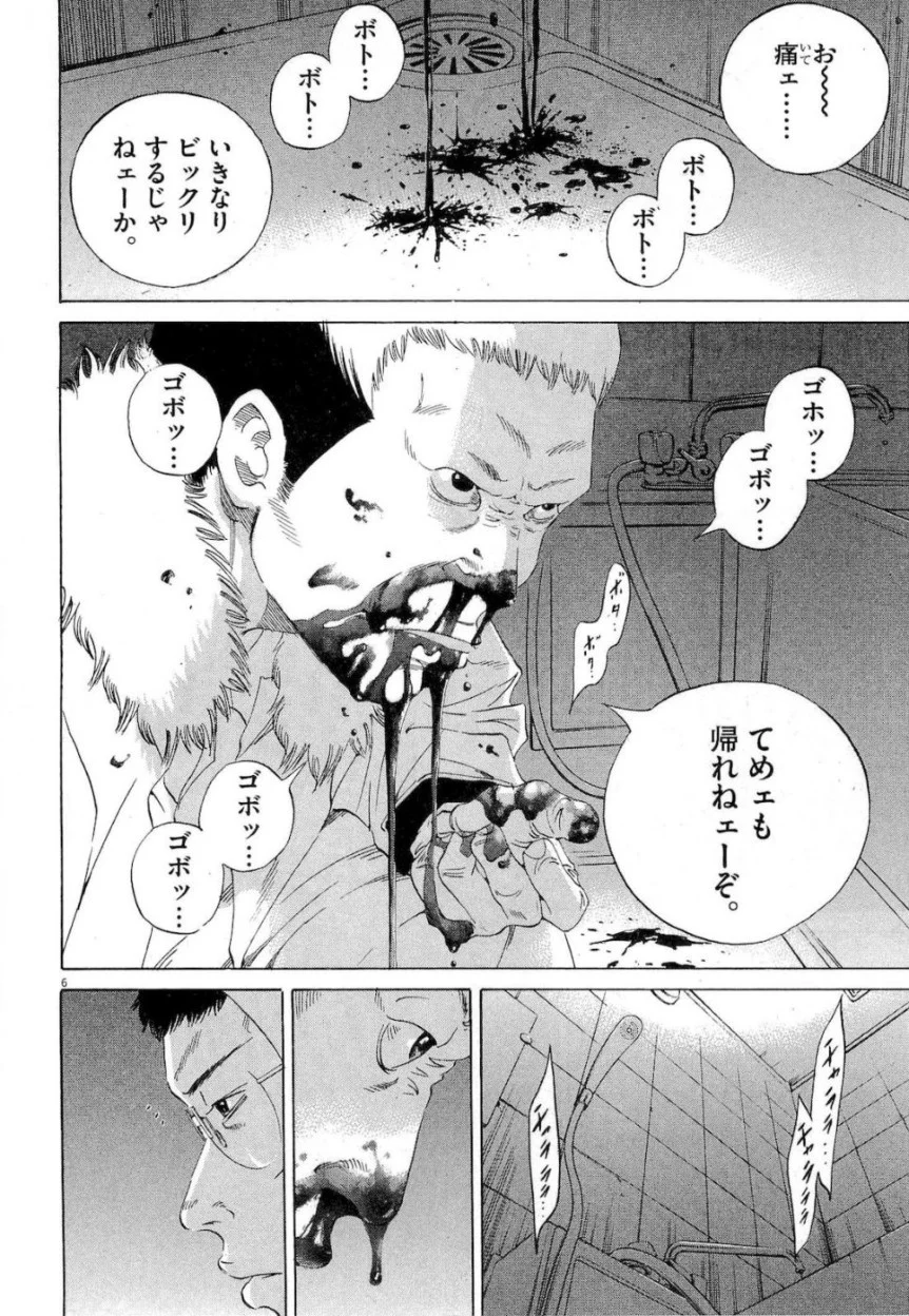 闇金ウシジマくん 第17話 - Trang 170