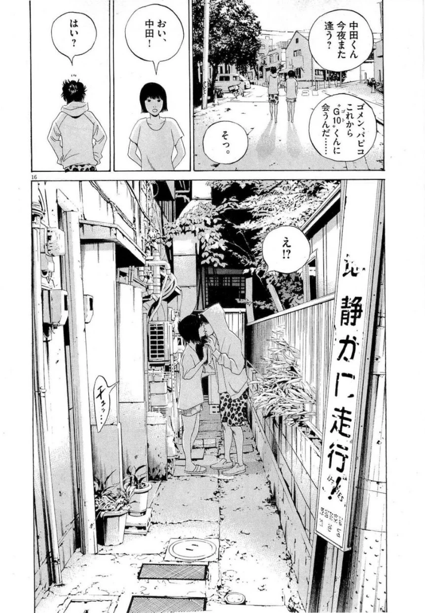 闇金ウシジマくん 第17話 - Trang 18