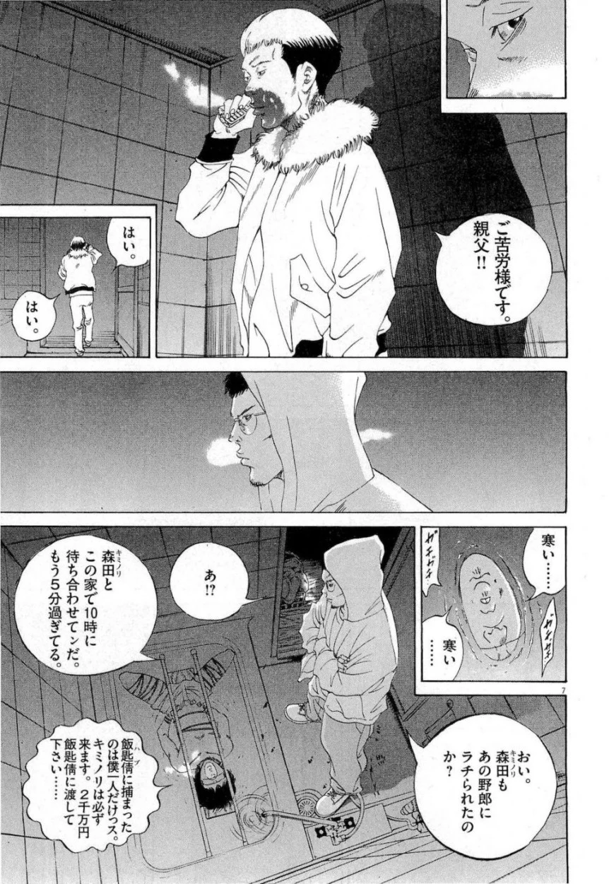 闇金ウシジマくん 第17話 - Trang 171