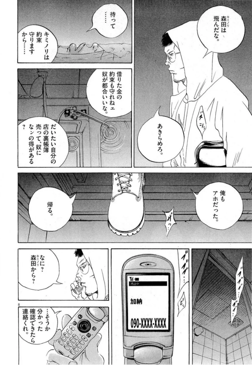 闇金ウシジマくん 第17話 - Trang 172