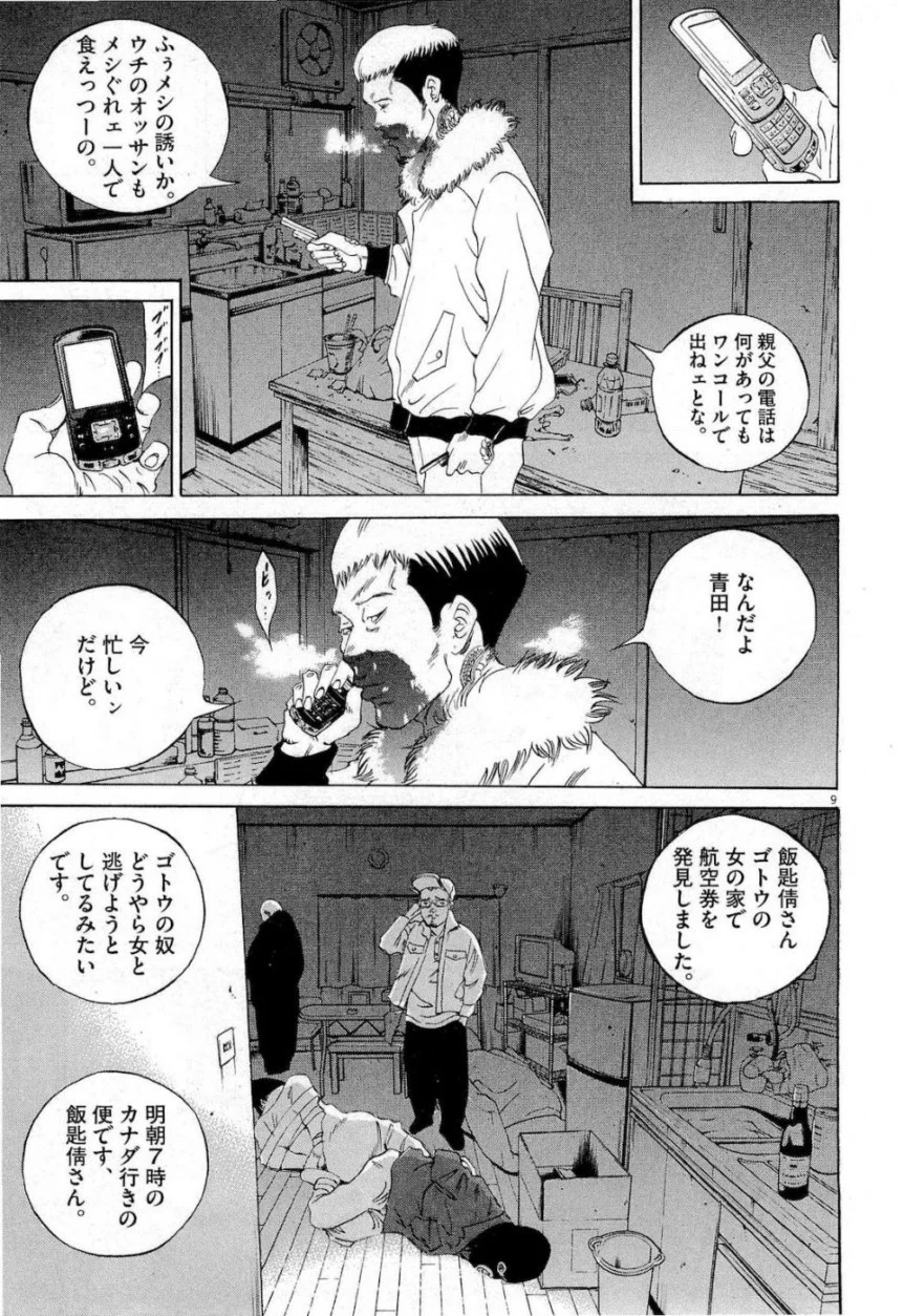 闇金ウシジマくん 第17話 - Trang 173