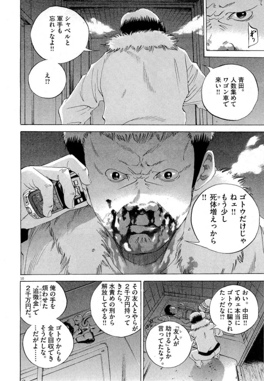 闇金ウシジマくん 第17話 - Trang 174