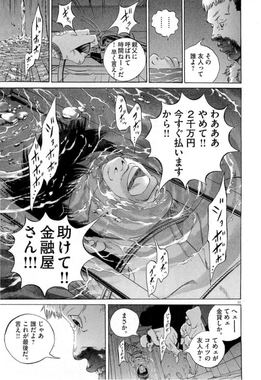 闇金ウシジマくん 第17話 - Trang 175