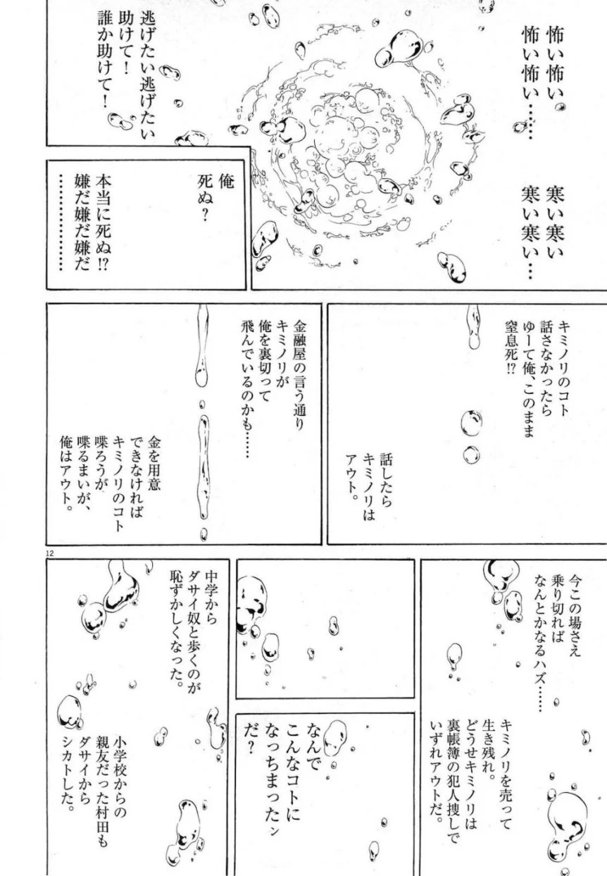 闇金ウシジマくん 第17話 - Trang 176