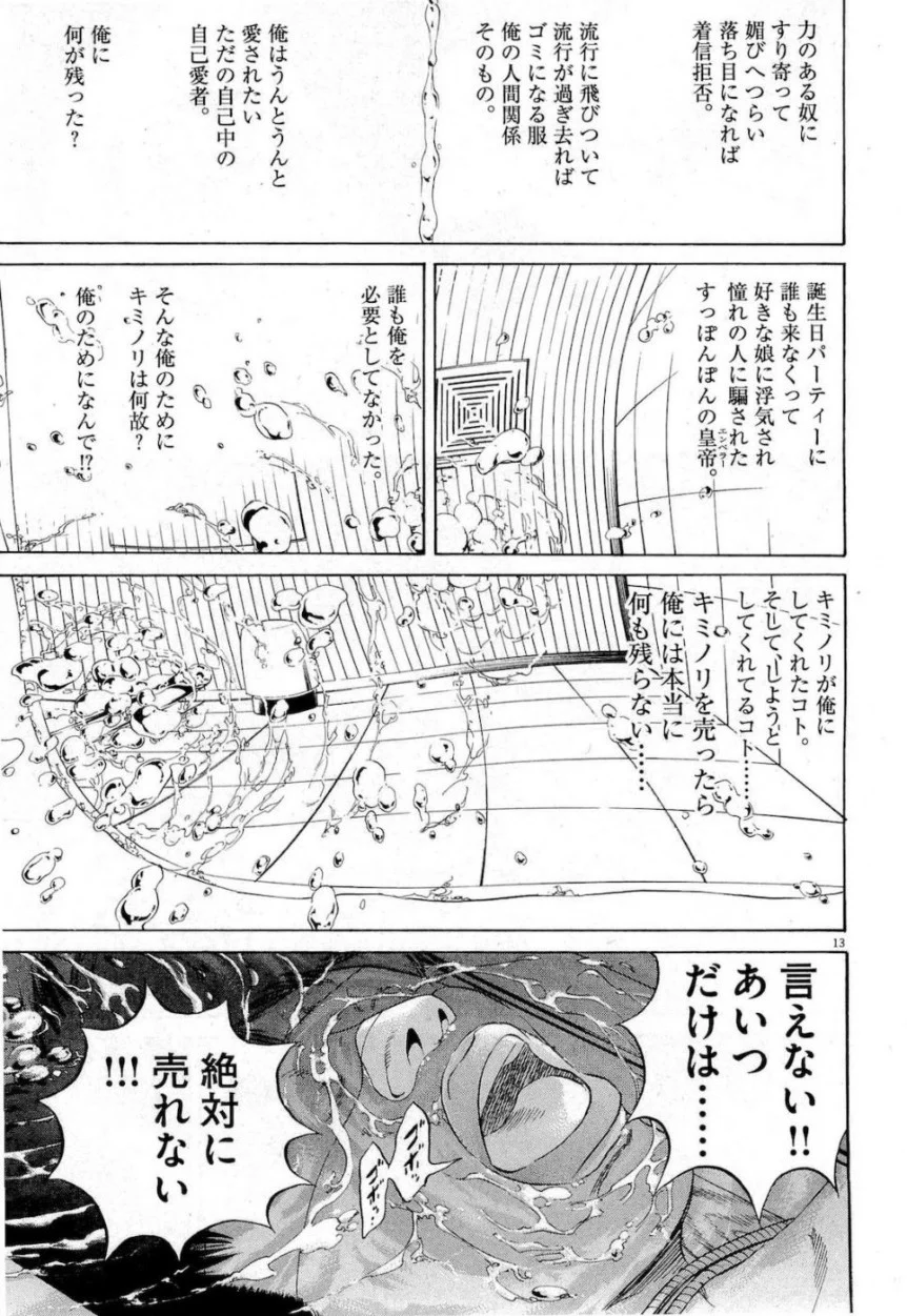 闇金ウシジマくん 第17話 - Trang 177
