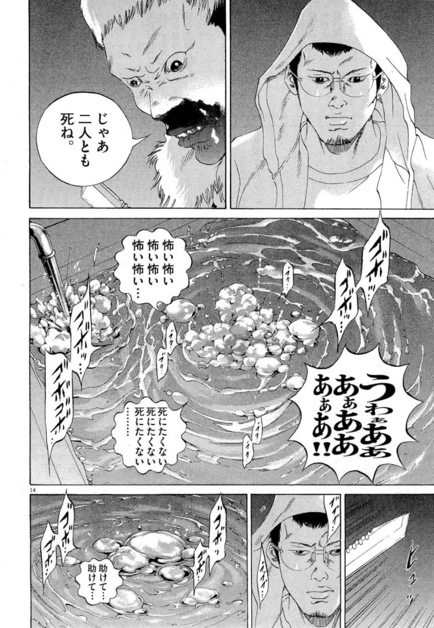 闇金ウシジマくん 第17話 - Trang 178