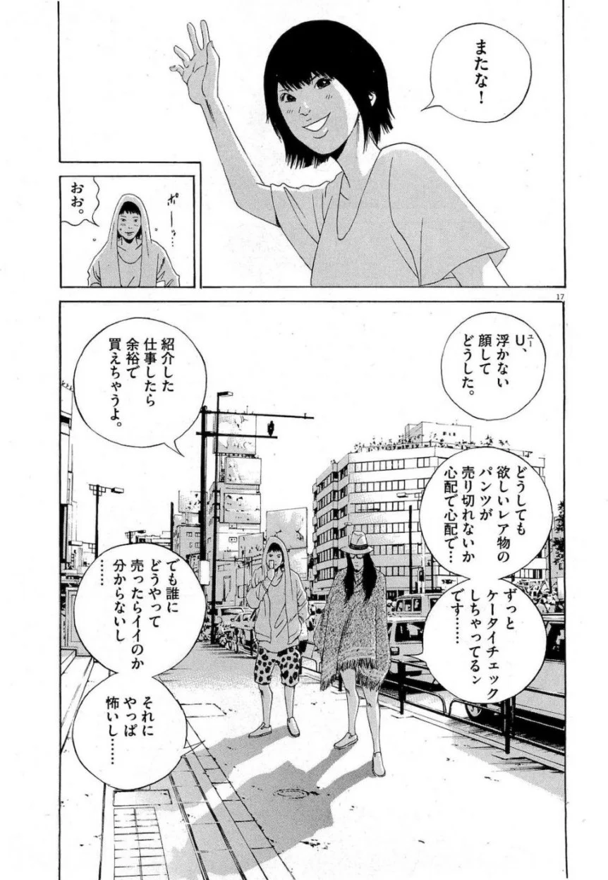 闇金ウシジマくん 第17話 - Trang 19