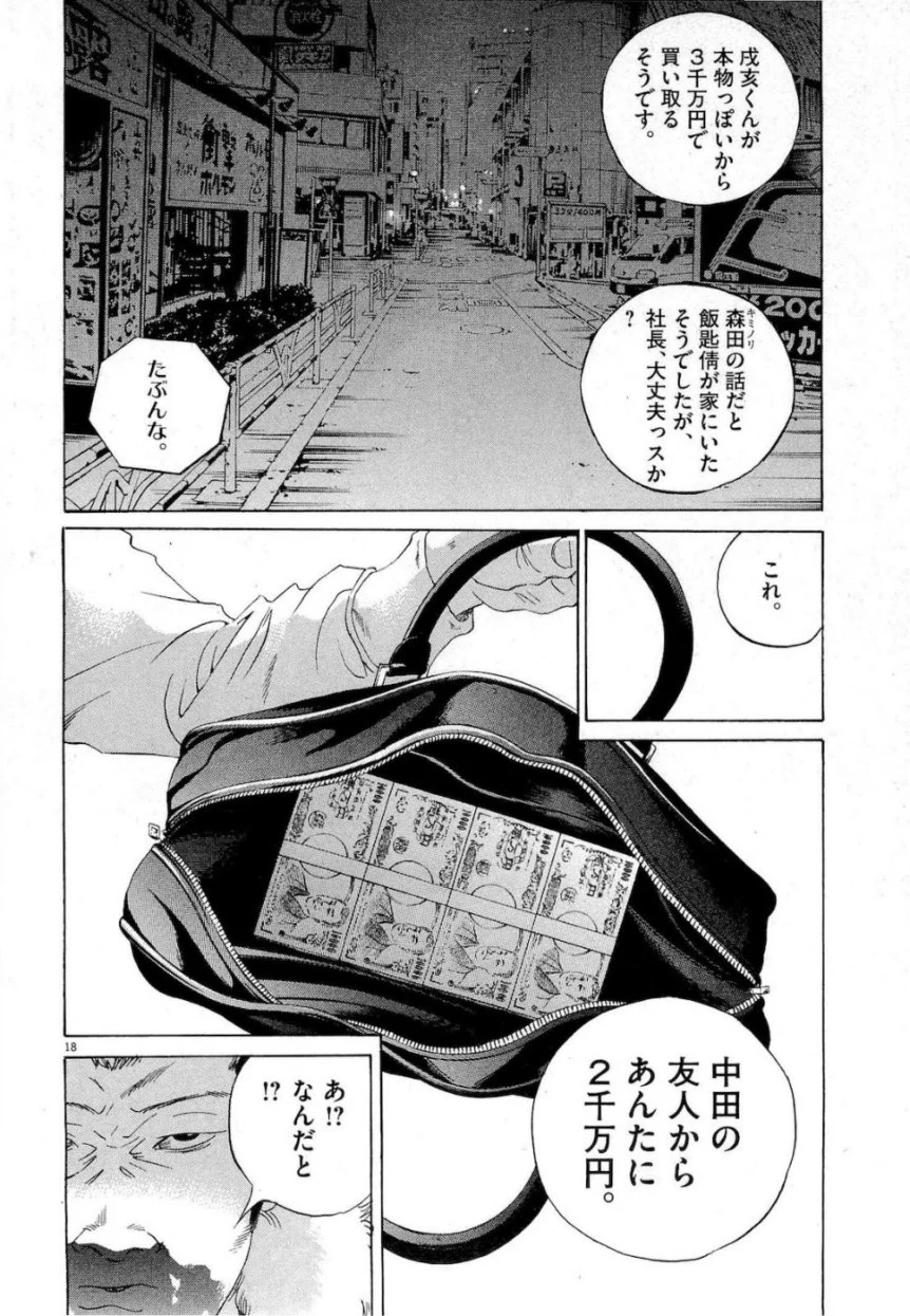 闇金ウシジマくん 第17話 - Trang 181