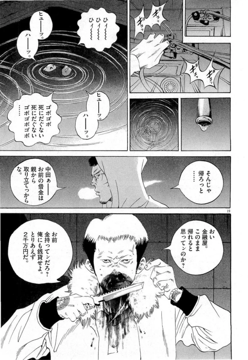 闇金ウシジマくん 第17話 - Trang 182