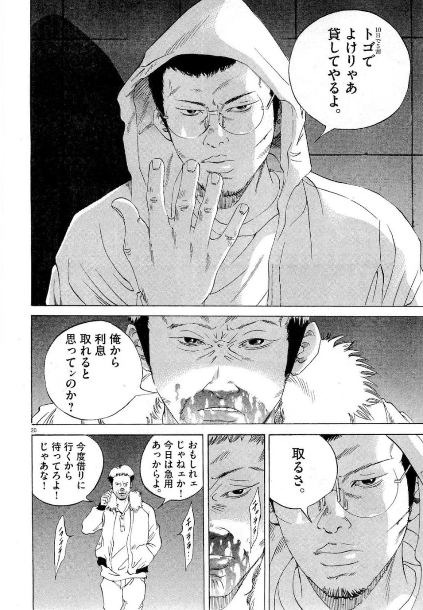 闇金ウシジマくん 第17話 - Trang 183