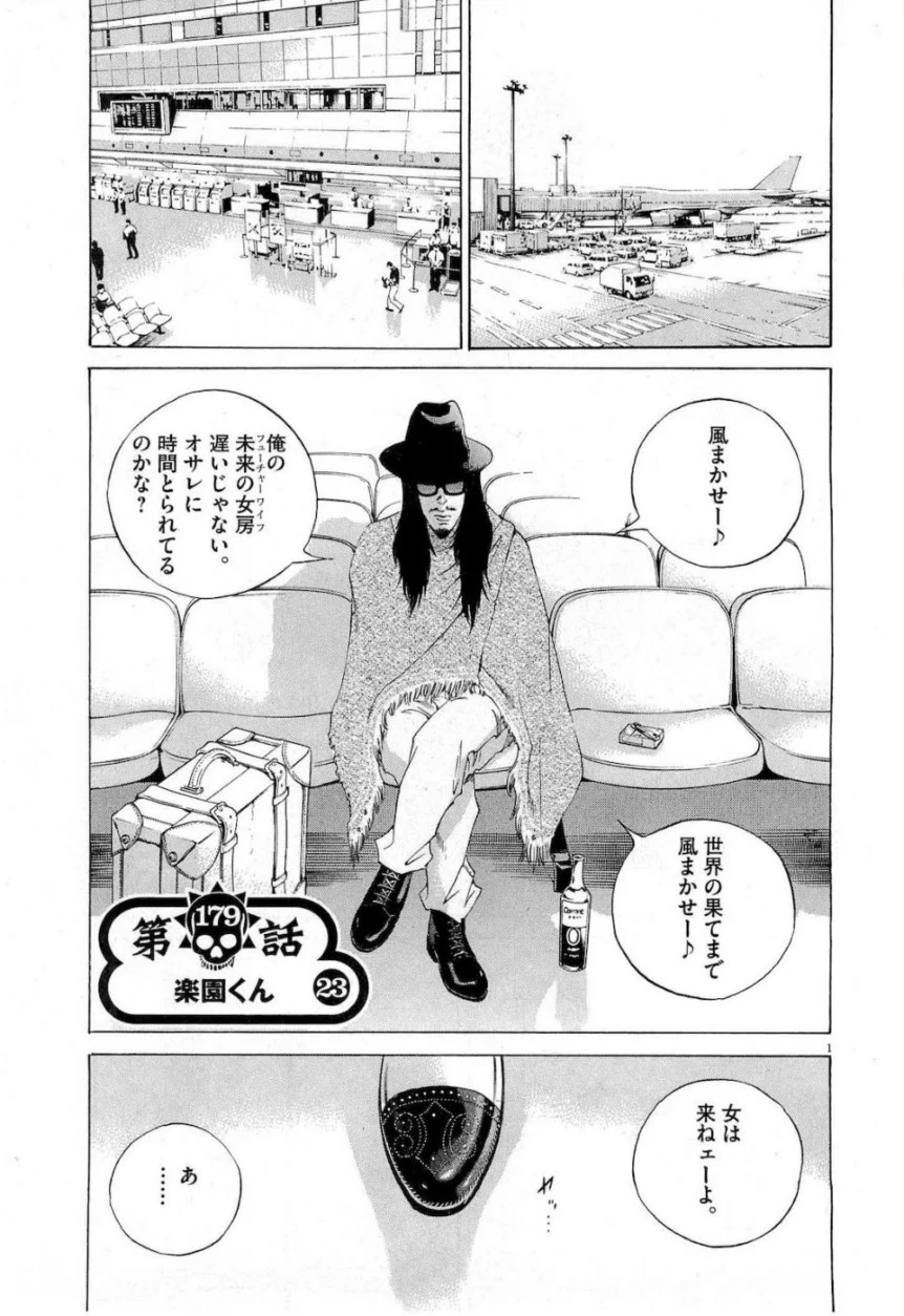 闇金ウシジマくん 第17話 - Trang 184