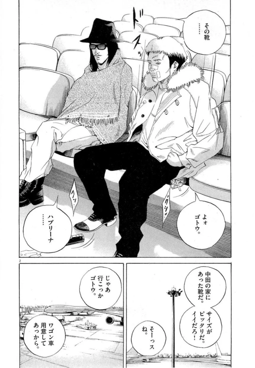 闇金ウシジマくん 第17話 - Trang 185