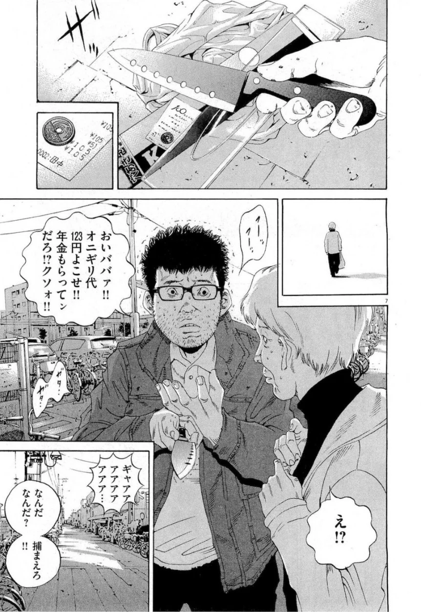 闇金ウシジマくん 第17話 - Trang 190