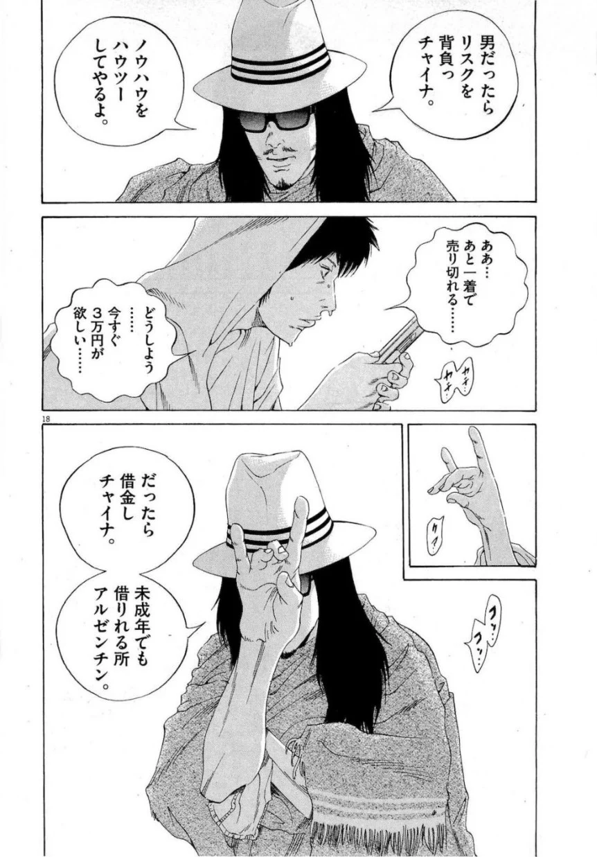 闇金ウシジマくん 第17話 - Trang 20