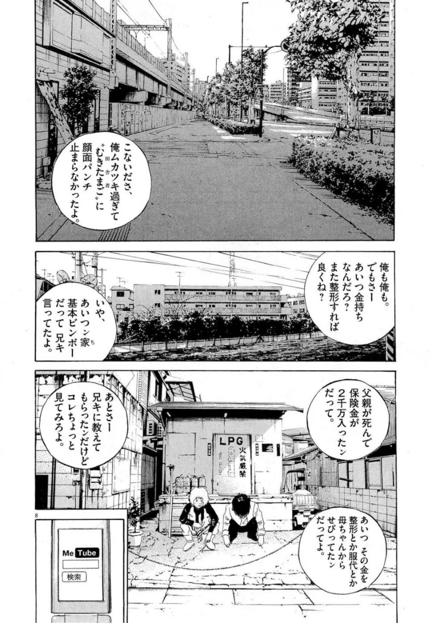 闇金ウシジマくん 第17話 - Trang 191