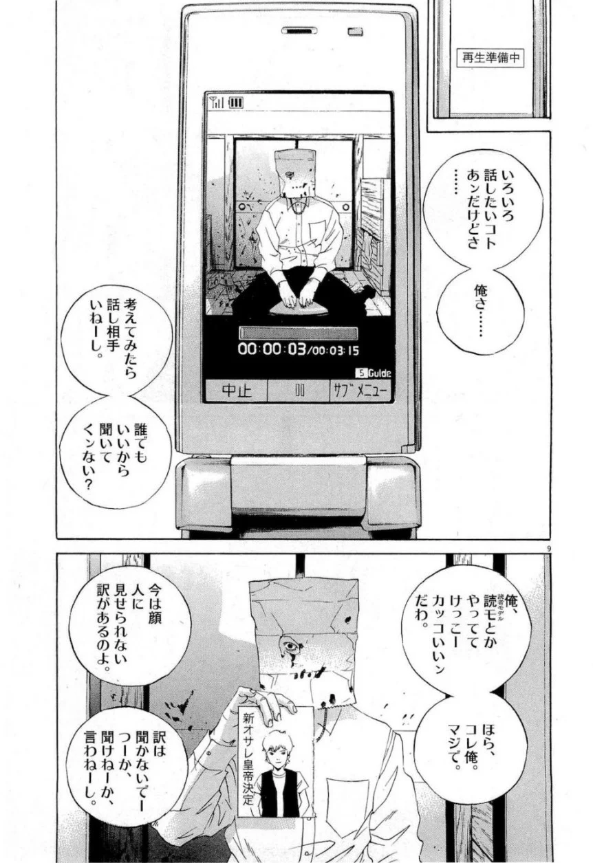 闇金ウシジマくん 第17話 - Trang 192