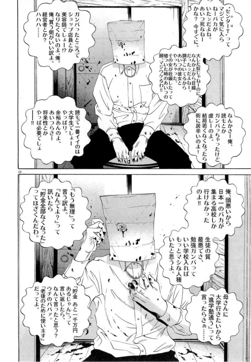 闇金ウシジマくん 第17話 - Trang 193