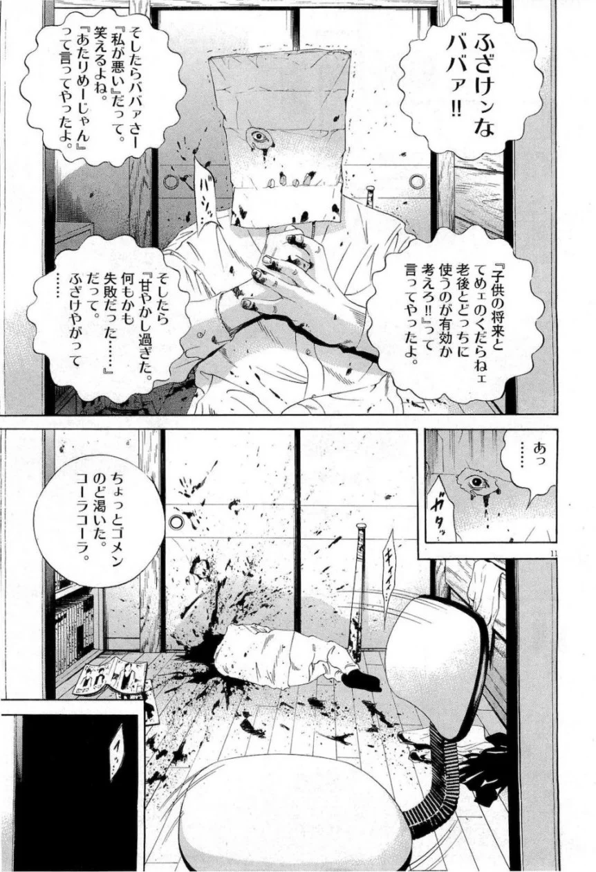 闇金ウシジマくん 第17話 - Trang 194