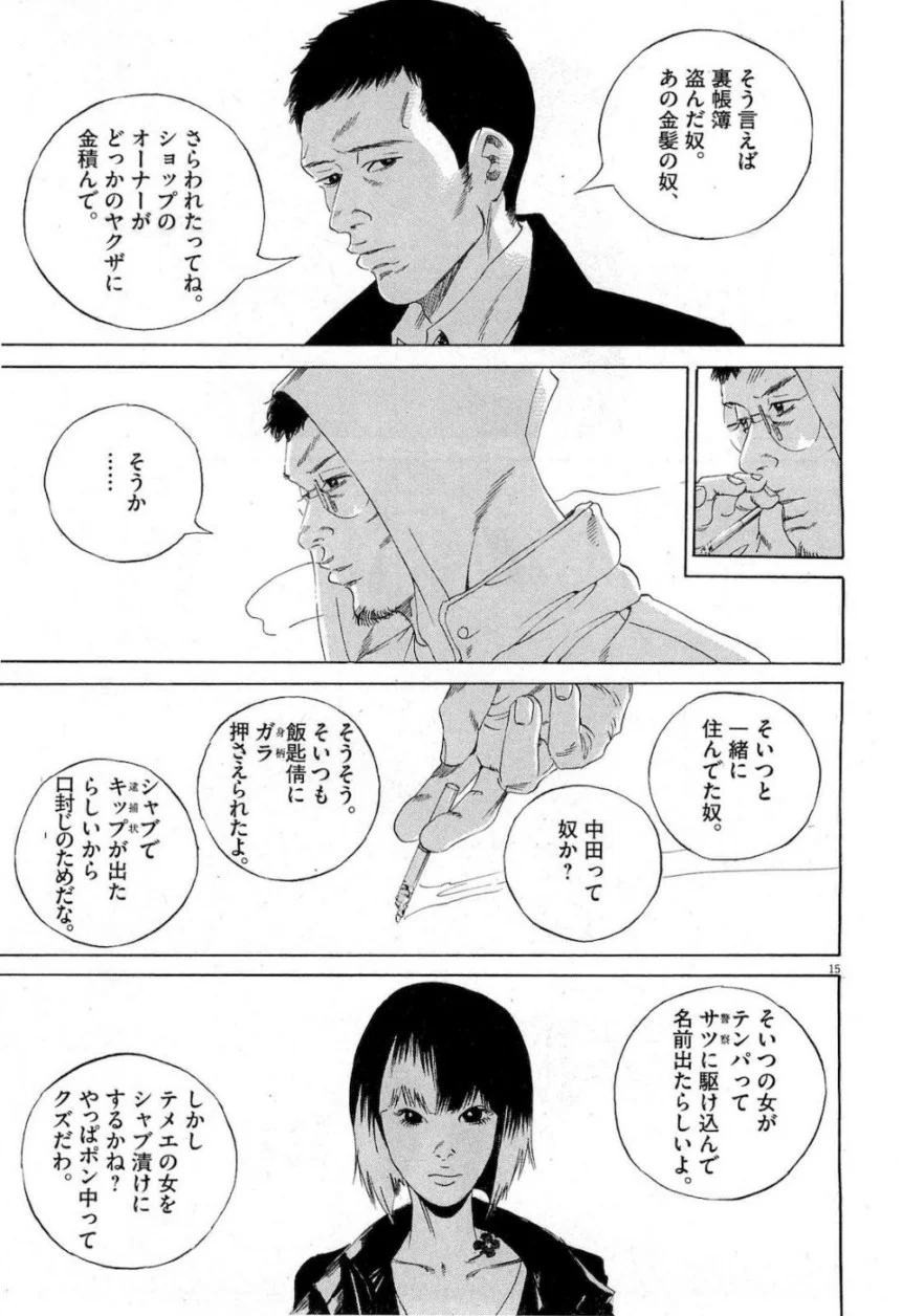 闇金ウシジマくん 第17話 - Trang 197