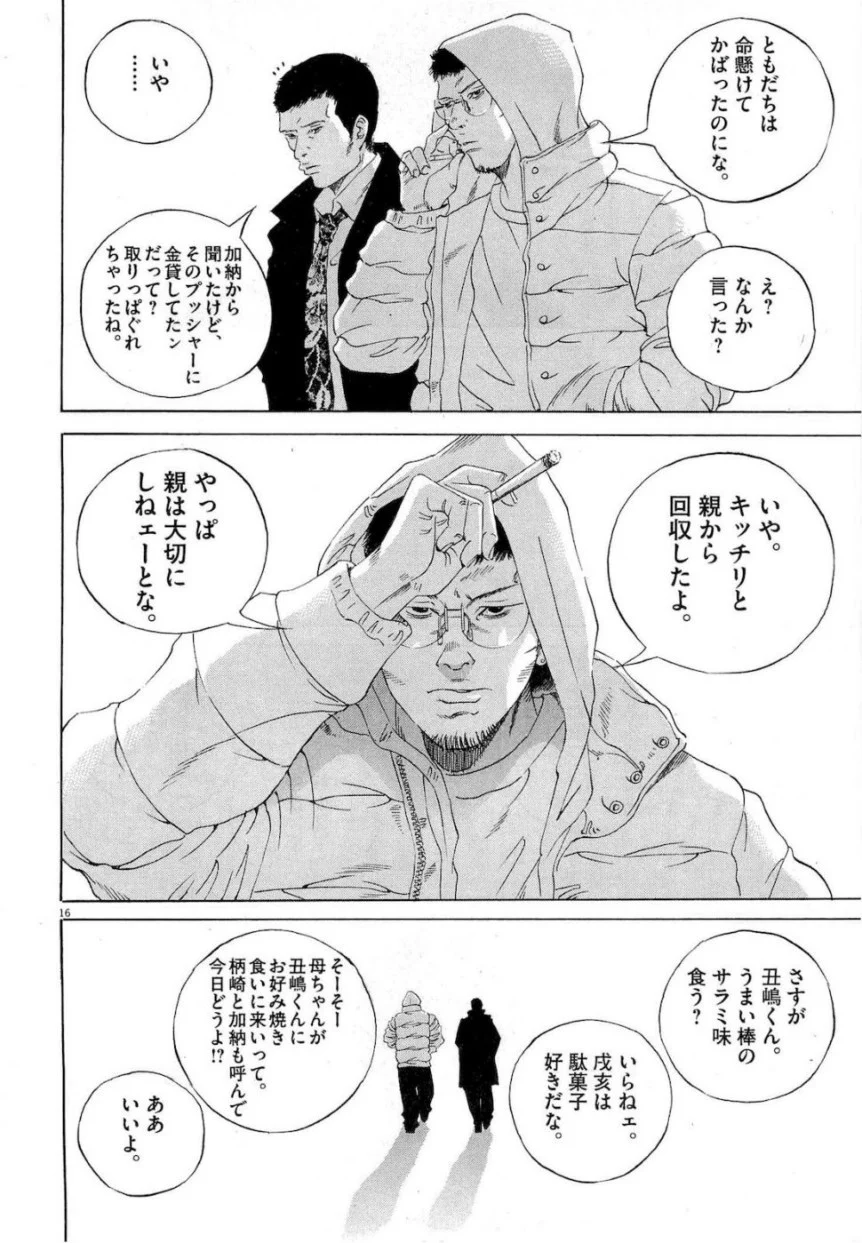 闇金ウシジマくん 第17話 - Trang 198
