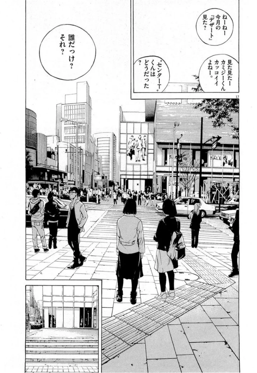 闇金ウシジマくん 第17話 - Trang 199