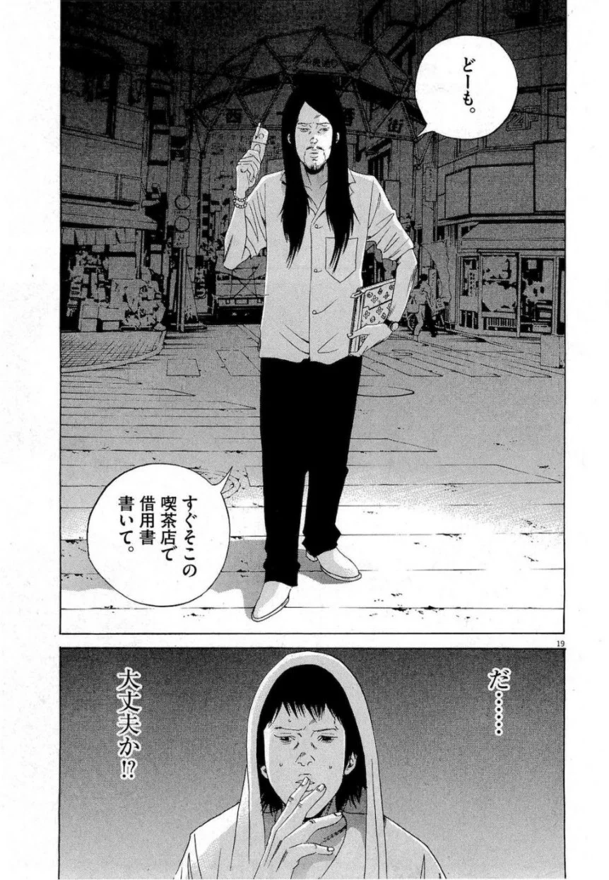 闇金ウシジマくん 第17話 - Trang 21