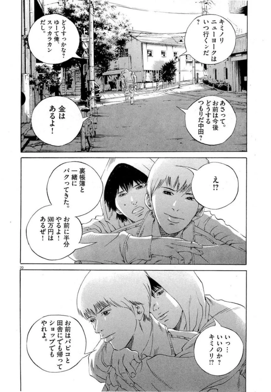 闇金ウシジマくん 第17話 - Trang 202