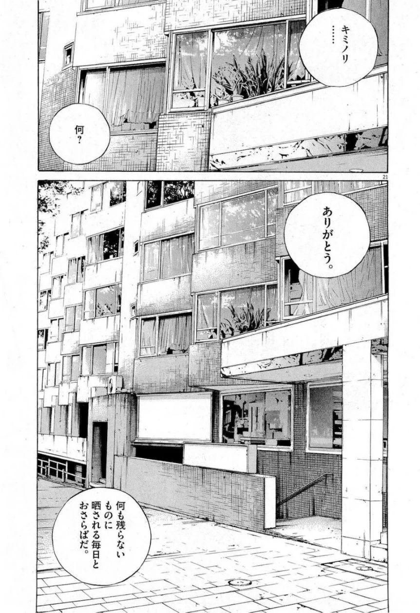 闇金ウシジマくん 第17話 - Trang 203