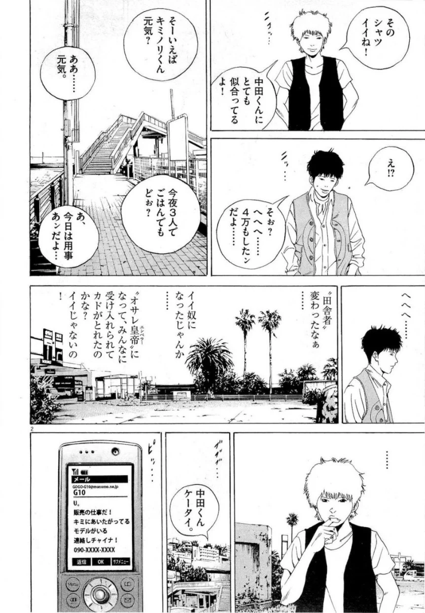 闇金ウシジマくん 第17話 - Trang 24
