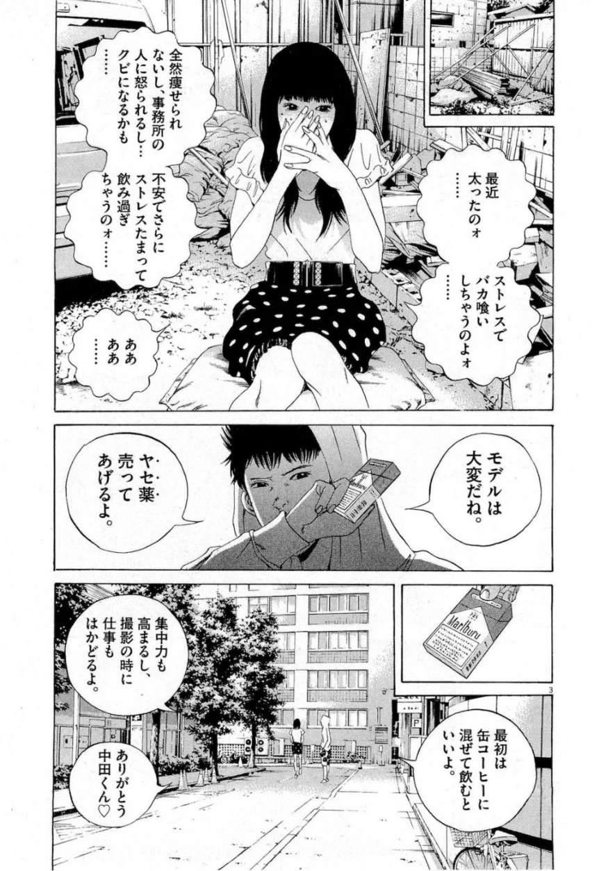 闇金ウシジマくん 第17話 - Trang 25