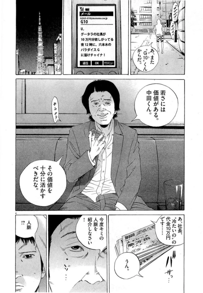 闇金ウシジマくん 第17話 - Trang 26