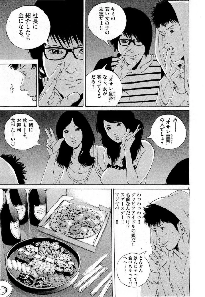 闇金ウシジマくん 第17話 - Trang 27
