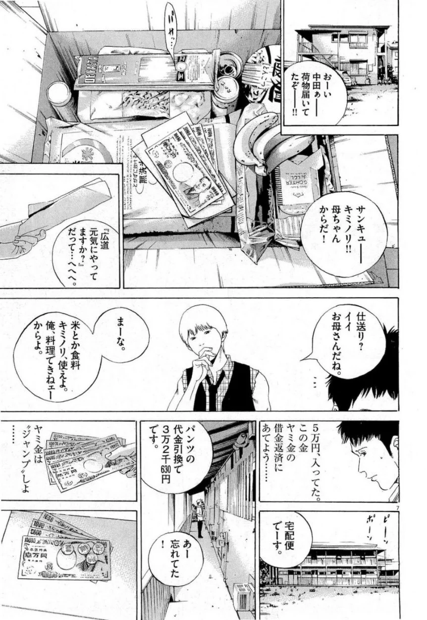 闇金ウシジマくん 第17話 - Trang 29