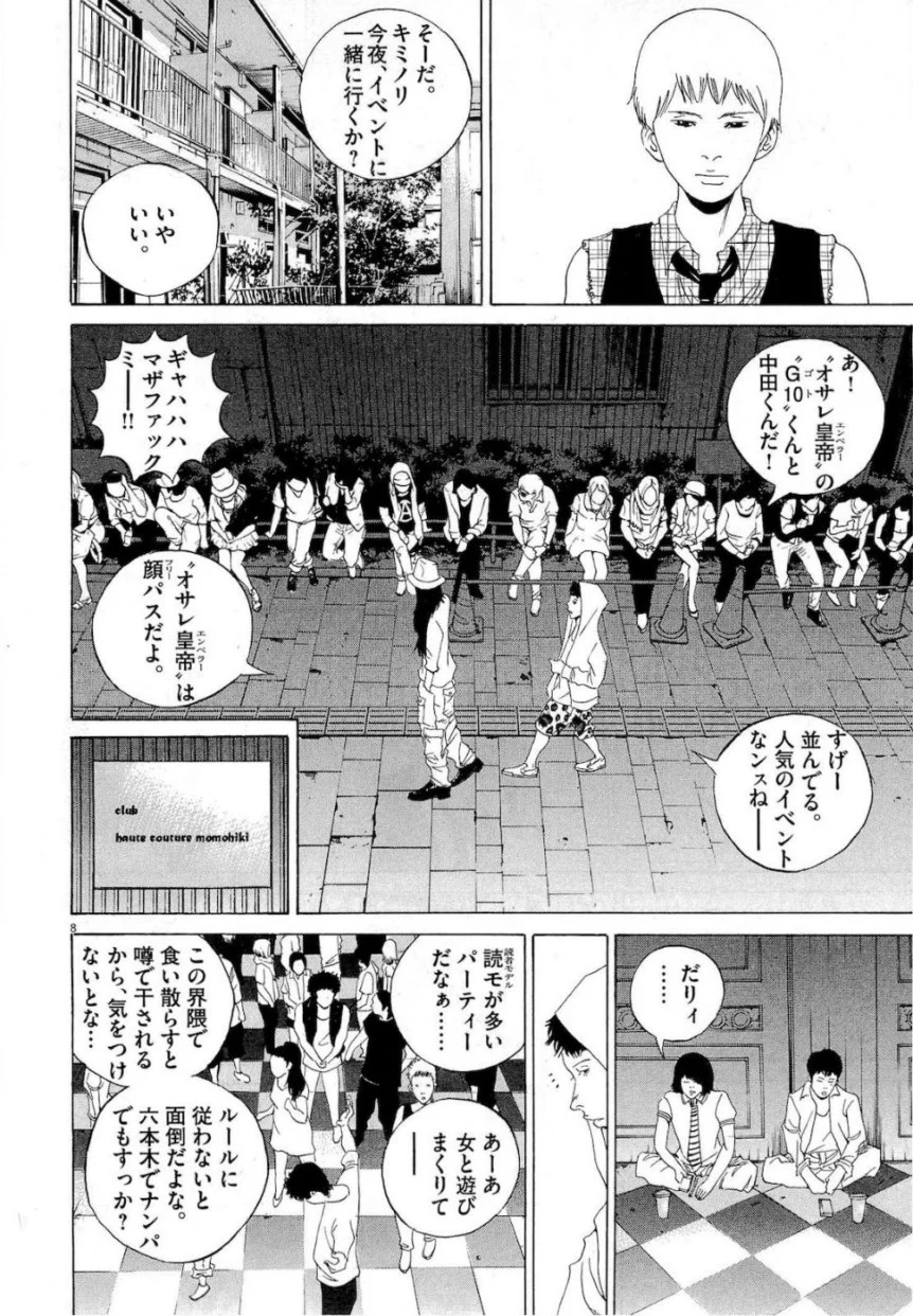 闇金ウシジマくん 第17話 - Trang 30