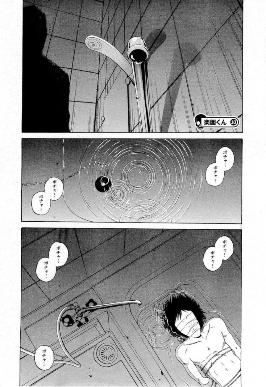 闇金ウシジマくん 第17話 - Trang 4