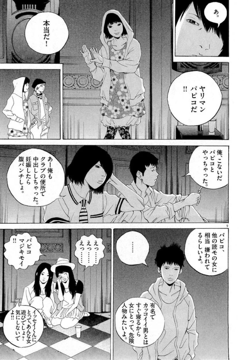 闇金ウシジマくん 第17話 - Trang 31