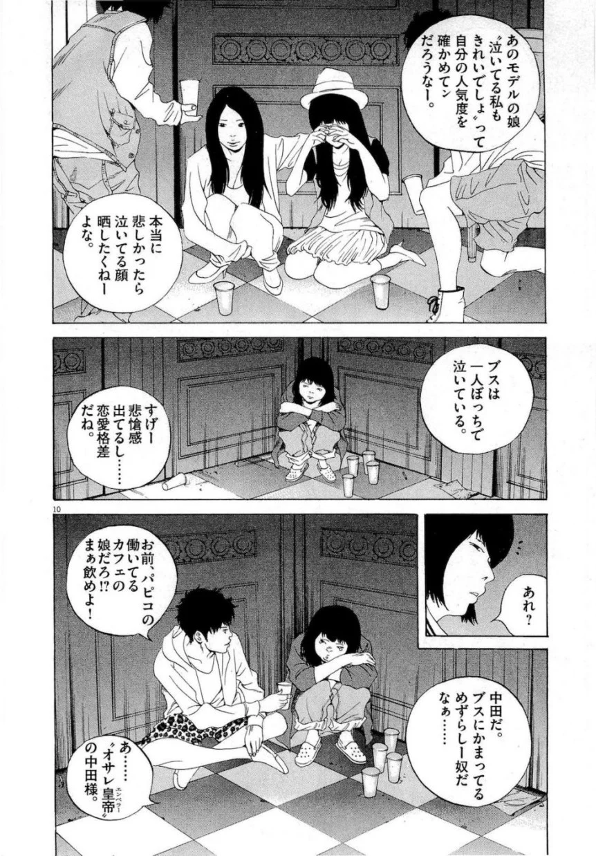 闇金ウシジマくん 第17話 - Trang 32