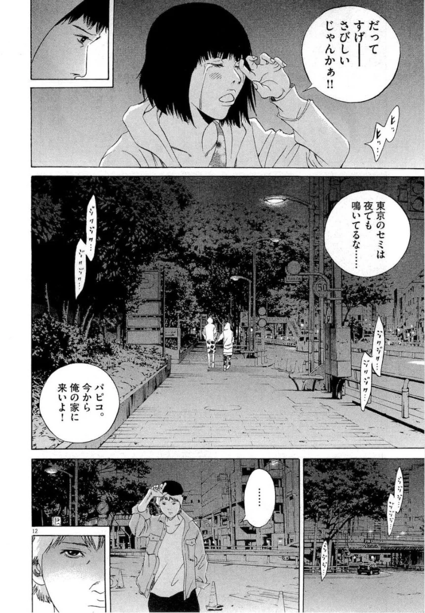 闇金ウシジマくん 第17話 - Trang 34