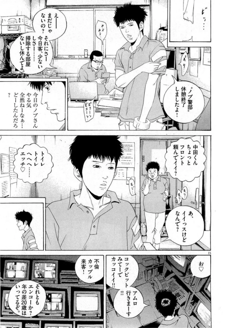 闇金ウシジマくん 第17話 - Trang 37