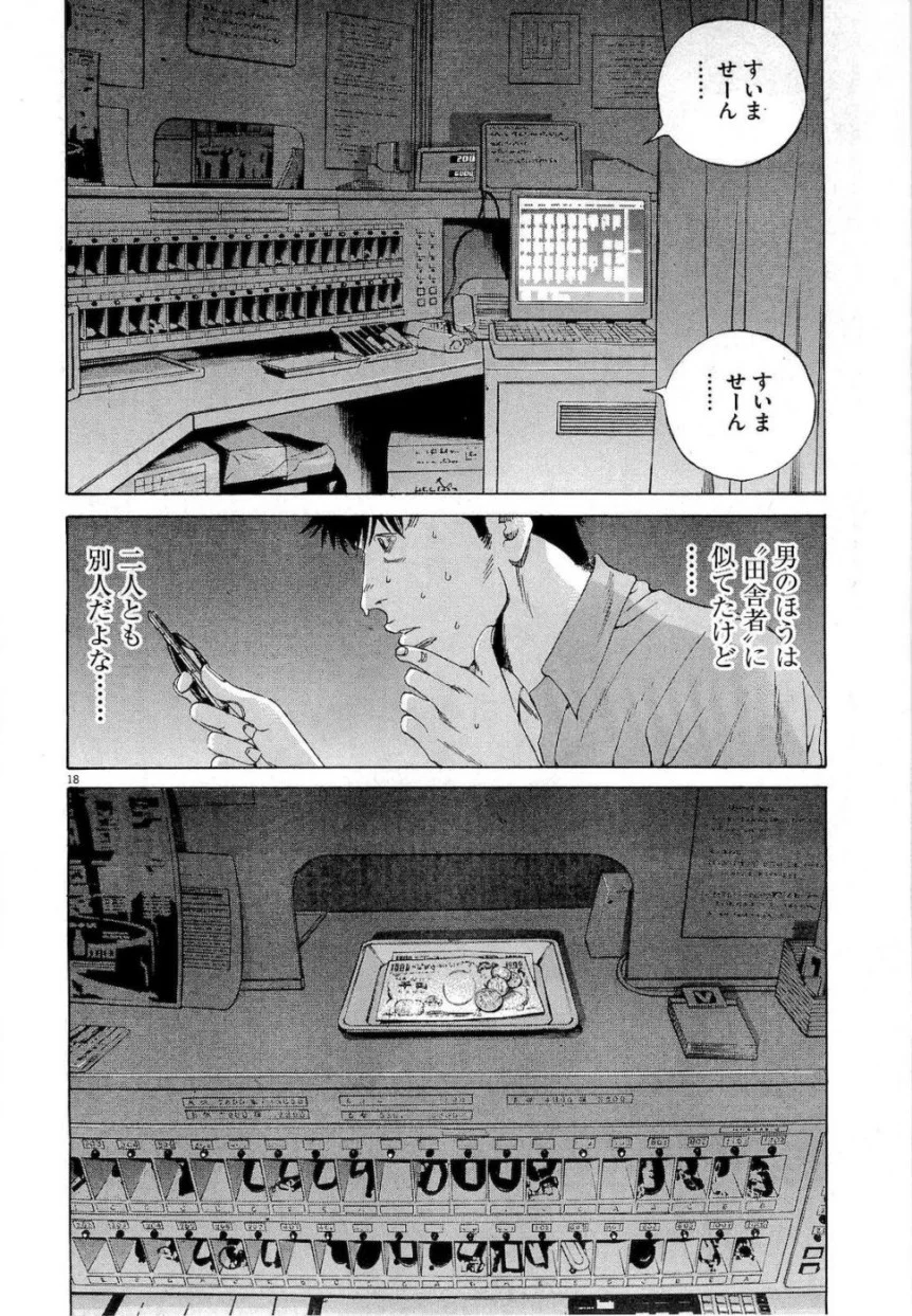 闇金ウシジマくん 第17話 - Trang 40