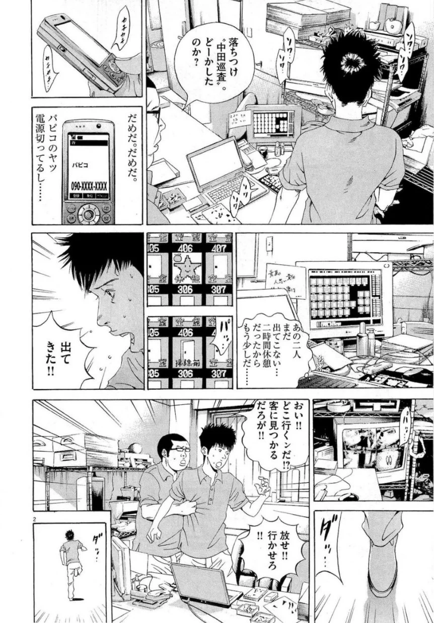 闇金ウシジマくん 第17話 - Trang 42