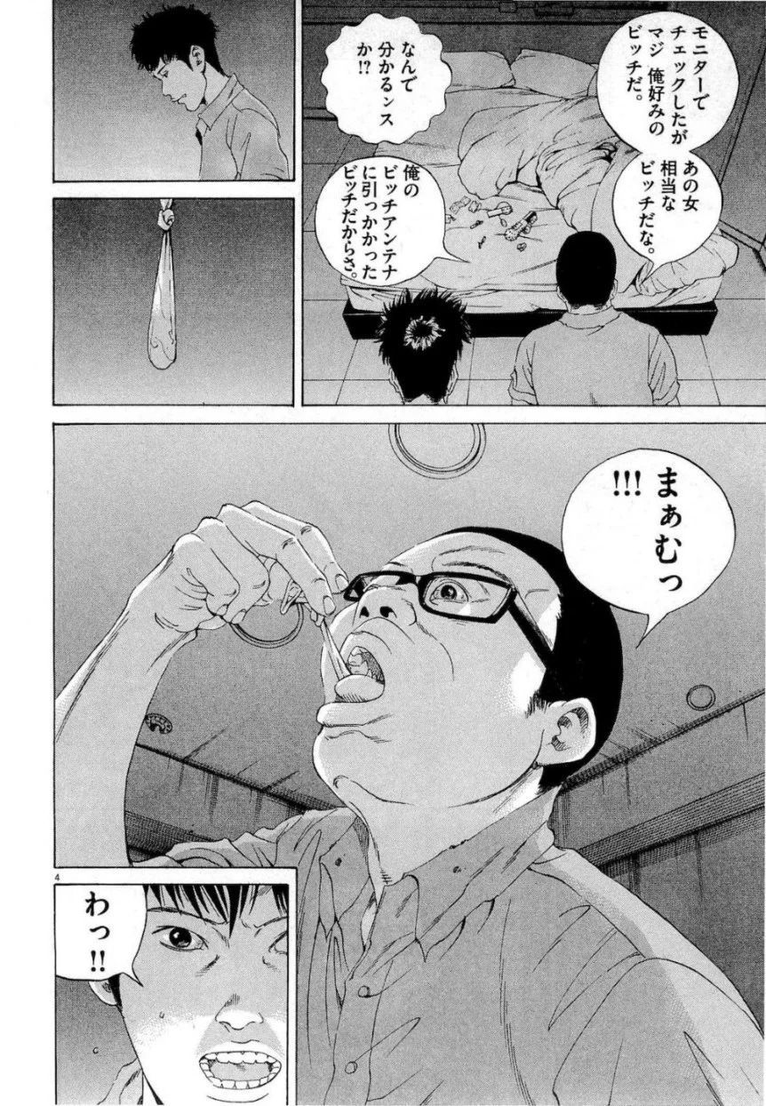 闇金ウシジマくん 第17話 - Trang 44