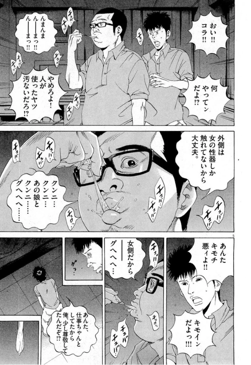 闇金ウシジマくん 第17話 - Trang 45