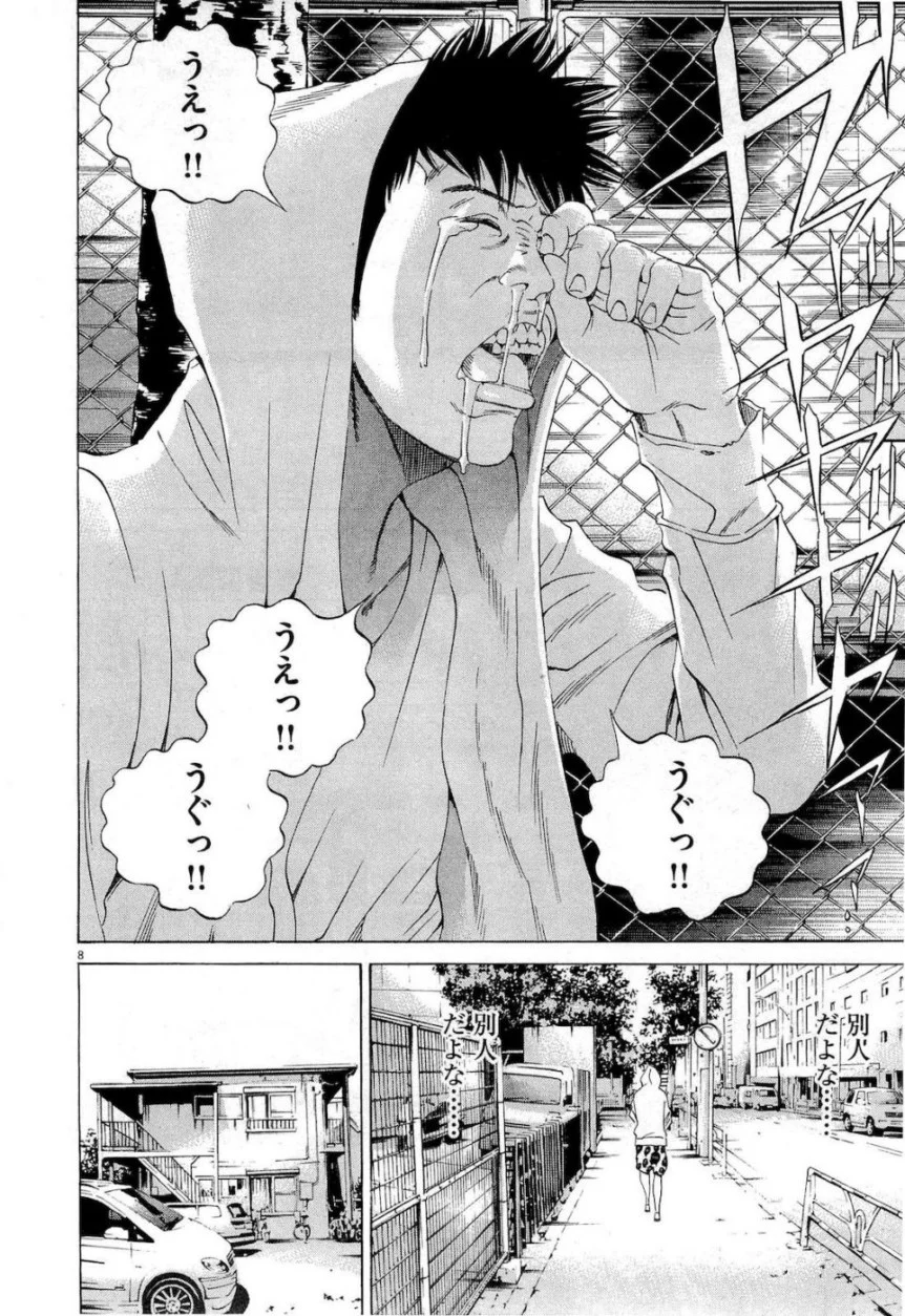 闇金ウシジマくん 第17話 - Trang 48