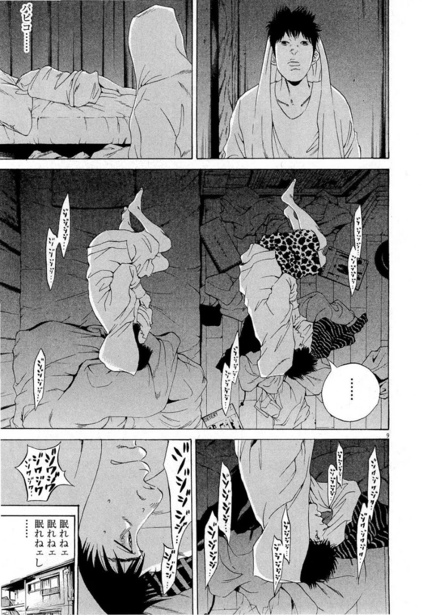 闇金ウシジマくん 第17話 - Trang 49