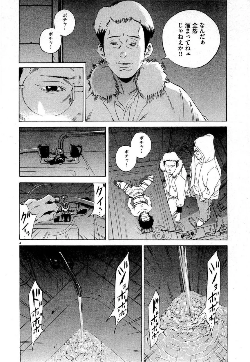 闇金ウシジマくん 第17話 - Trang 6