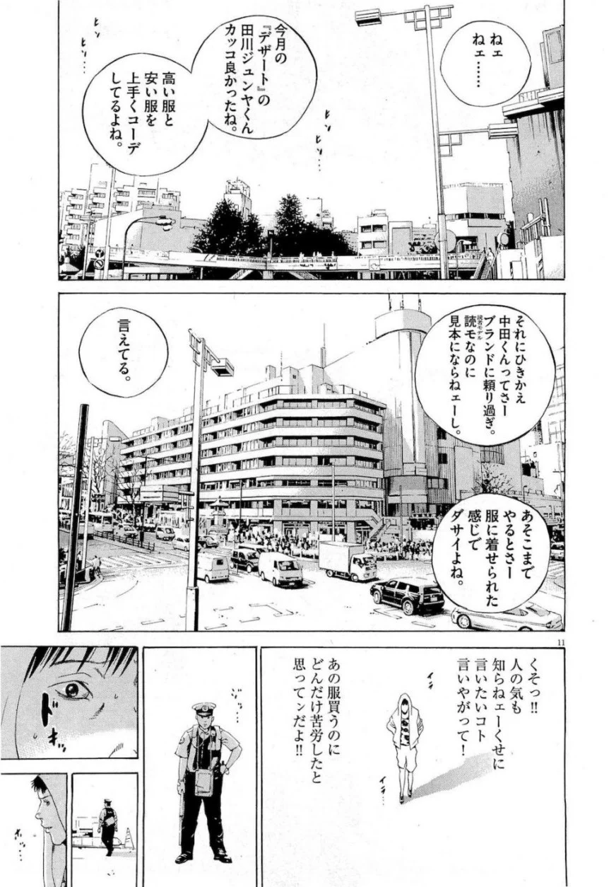 闇金ウシジマくん 第17話 - Trang 51