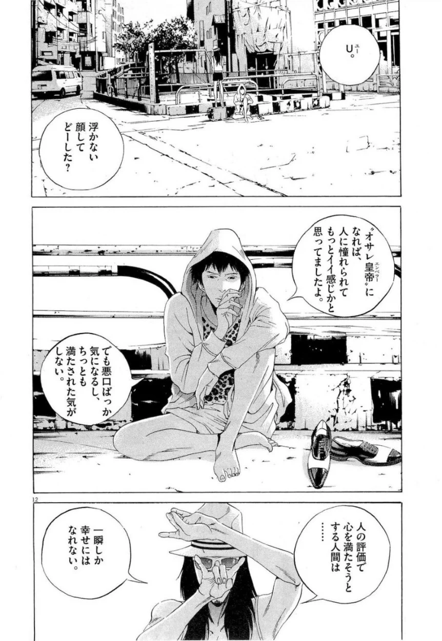 闇金ウシジマくん 第17話 - Trang 52