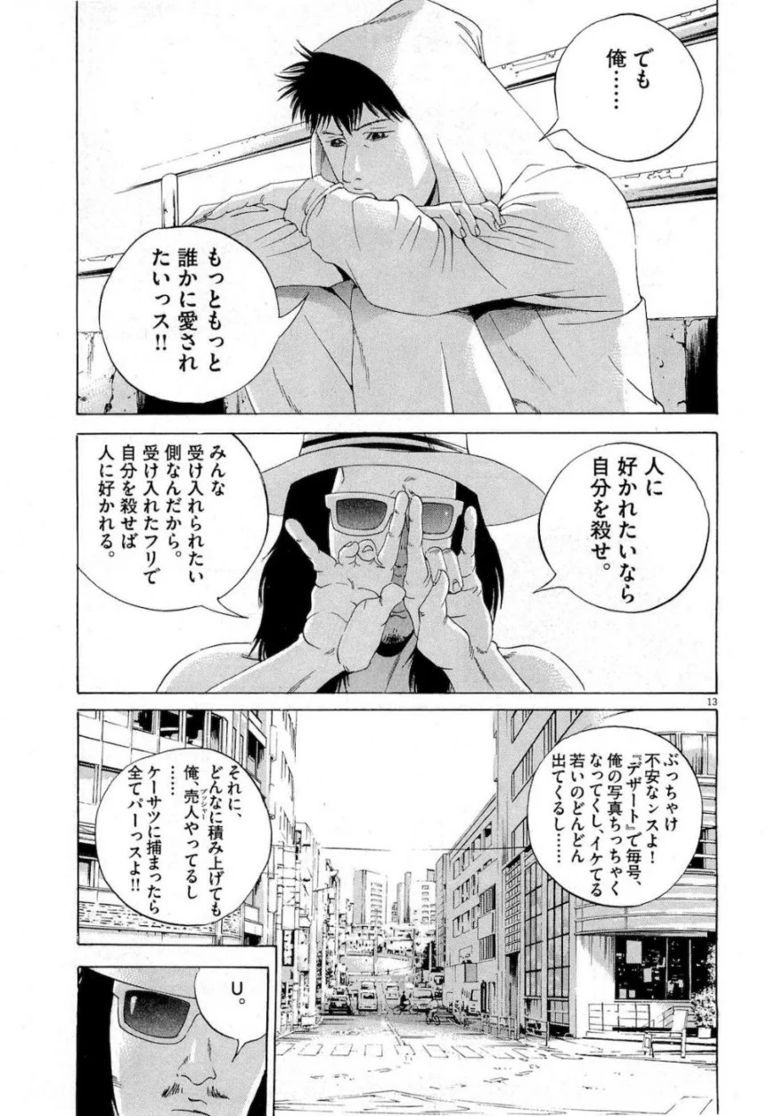 闇金ウシジマくん 第17話 - Trang 53